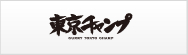 東京チャンプ